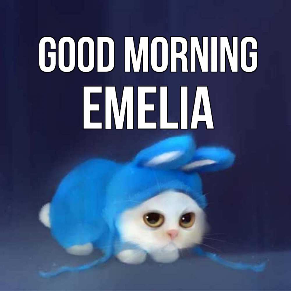 Greetings card с именем, Emelia Good morning открытки красивые скачать бесплатно Greetings with text for free download 