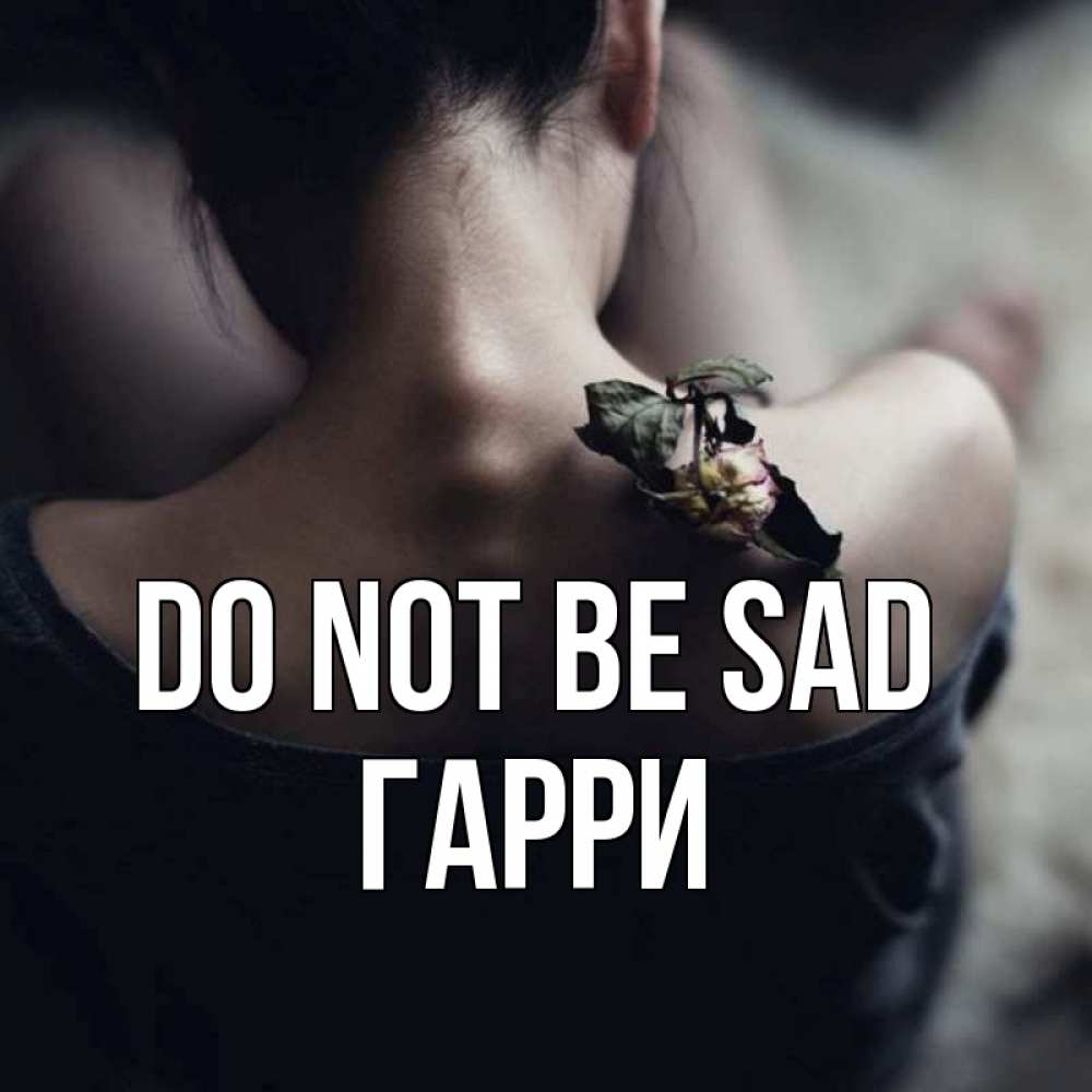 Greetings card с именем, Гарри Do not be sad девушка со спины Greetings with text for free download 