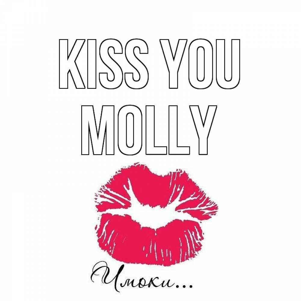 Greetings card с именем, Molly Kiss you поцелуй с подписью Greetings with text for free download 