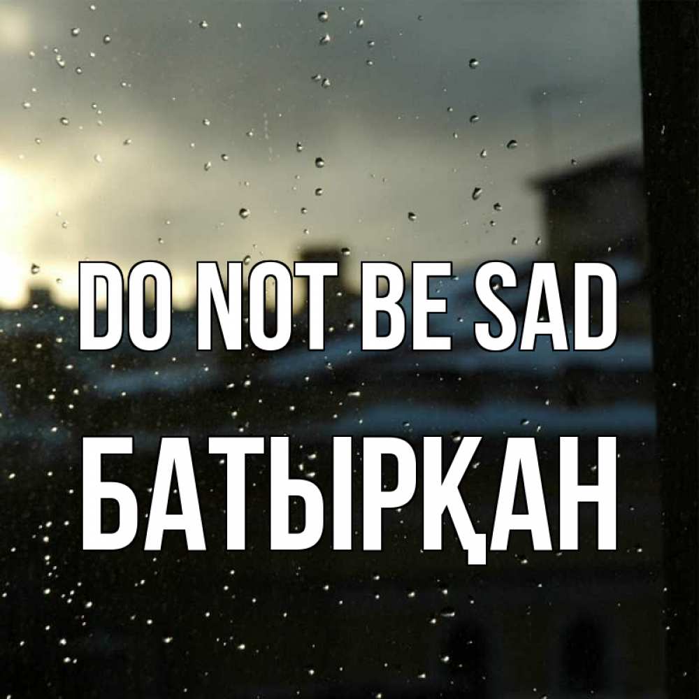 Greetings card с именем, Батырқан Do not be sad вид на крыши Greetings with text for free download 