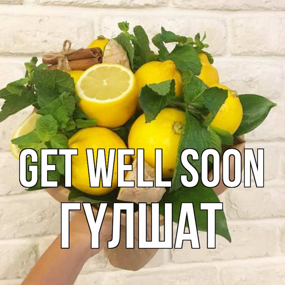 Greetings card с именем, ГҮЛШАТ Get well soon витамины Greetings with text for free download 