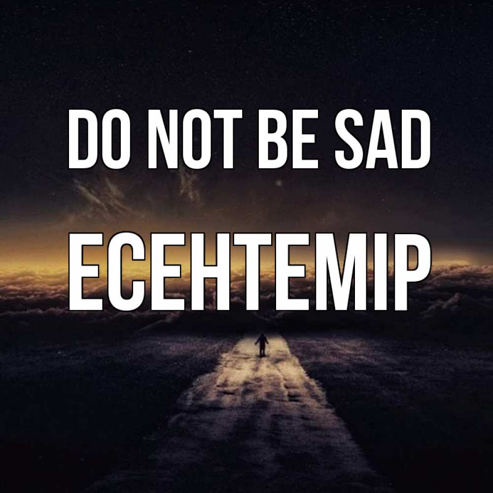 Greetings card с именем, Есентемір Do not be sad дорога в никуда Greetings with text for free download 