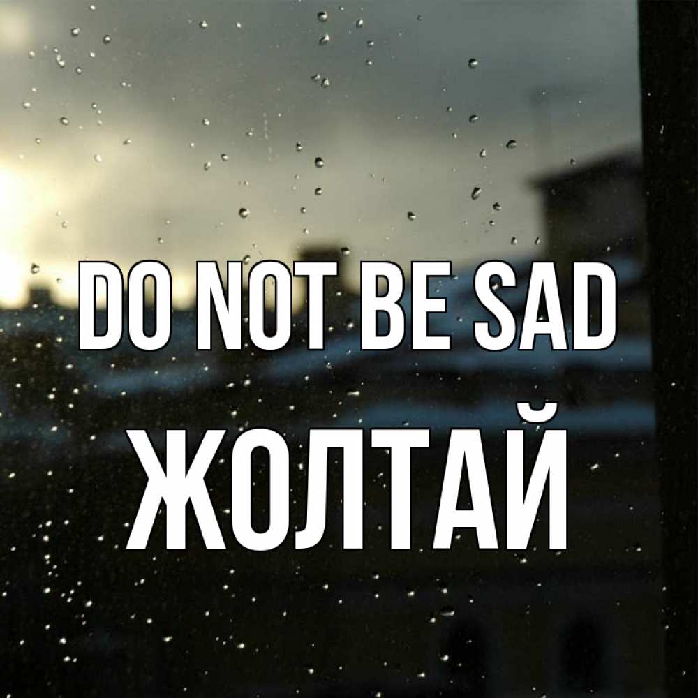 Greetings card с именем, Жолтай Do not be sad вид на крыши Greetings with text for free download 
