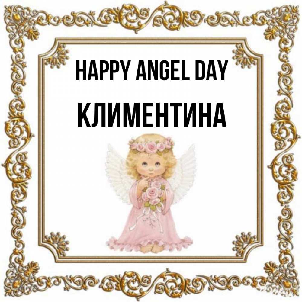 Greetings card с именем, Климентина happy angel day девочка ангел с крыльями и цветами в розовом платье Greetings with text for free download 