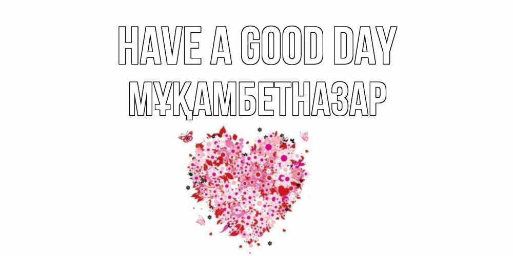 Greetings card с именем, Мұқамбетназар Have a good day открытка на каждый день для любимой Greetings with text for free download 