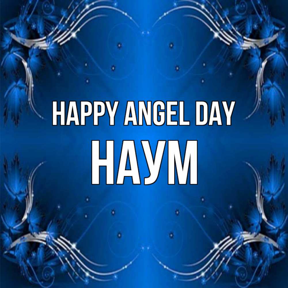 Greetings card с именем, Наум happy angel day красивая рамочка с узорами Greetings with text for free download 