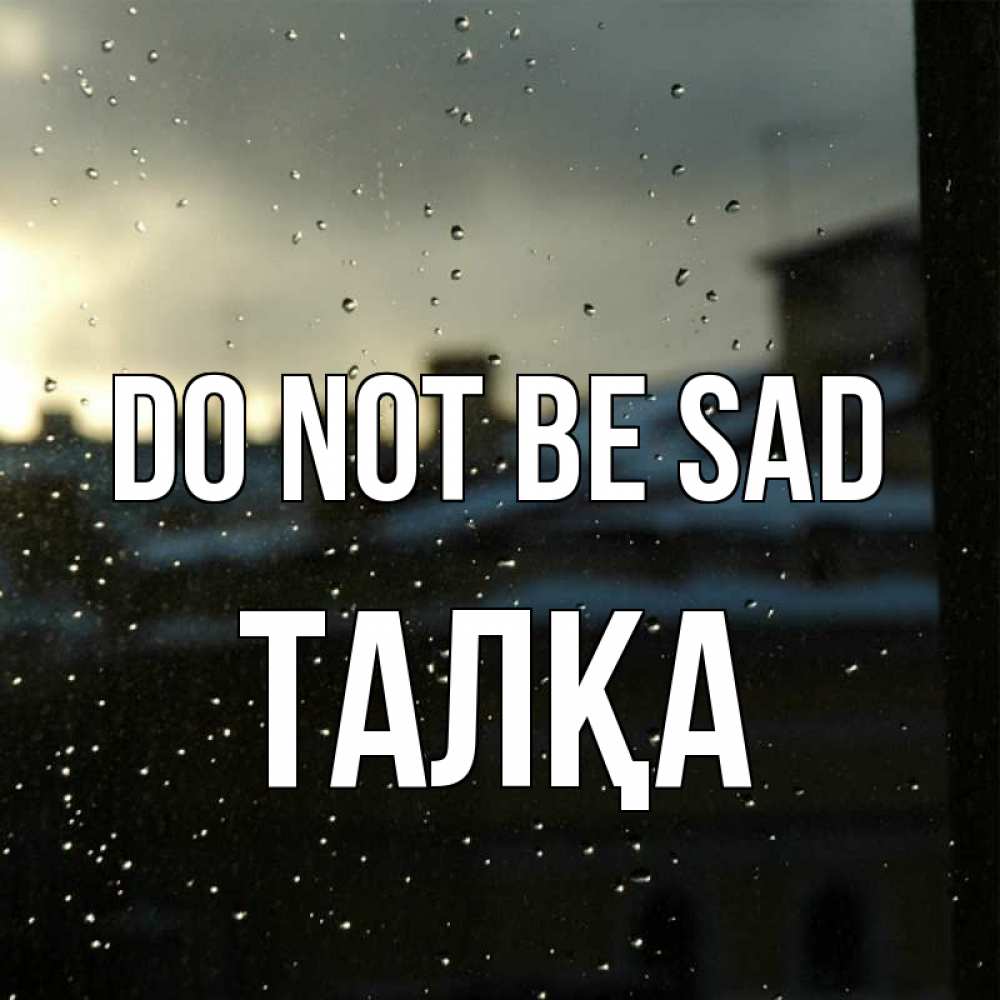 Greetings card с именем, ТАЛҚА Do not be sad вид на крыши Greetings with text for free download 