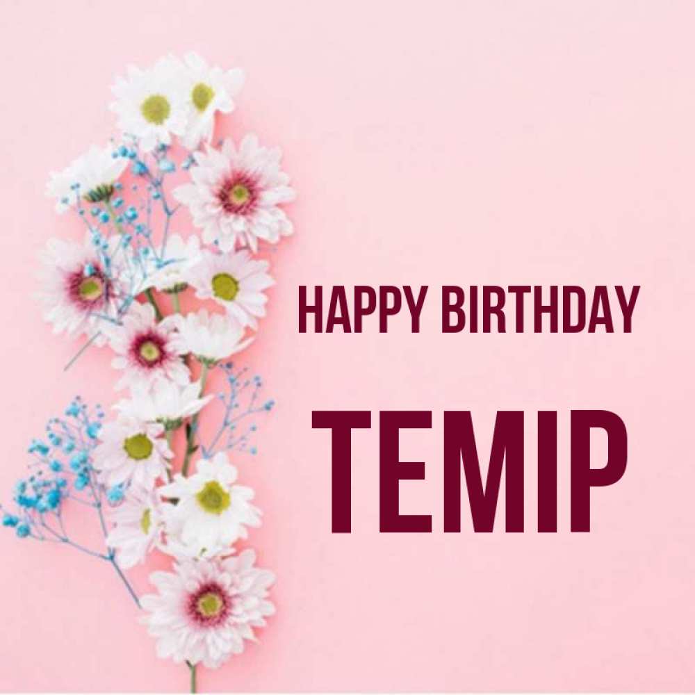 Greetings card с именем, ТЕМІР Happy Birthday Родная моя с днем рождения тебя картинка с цветами белыми и голубыми Greetings with text for free download 