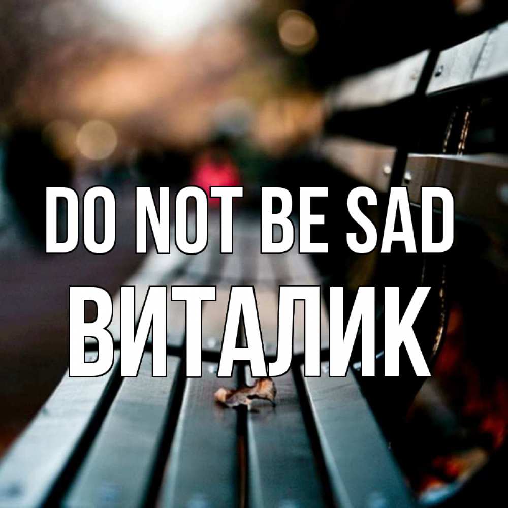 Greetings card с именем, Виталик Do not be sad размытый фон Greetings with text for free download 