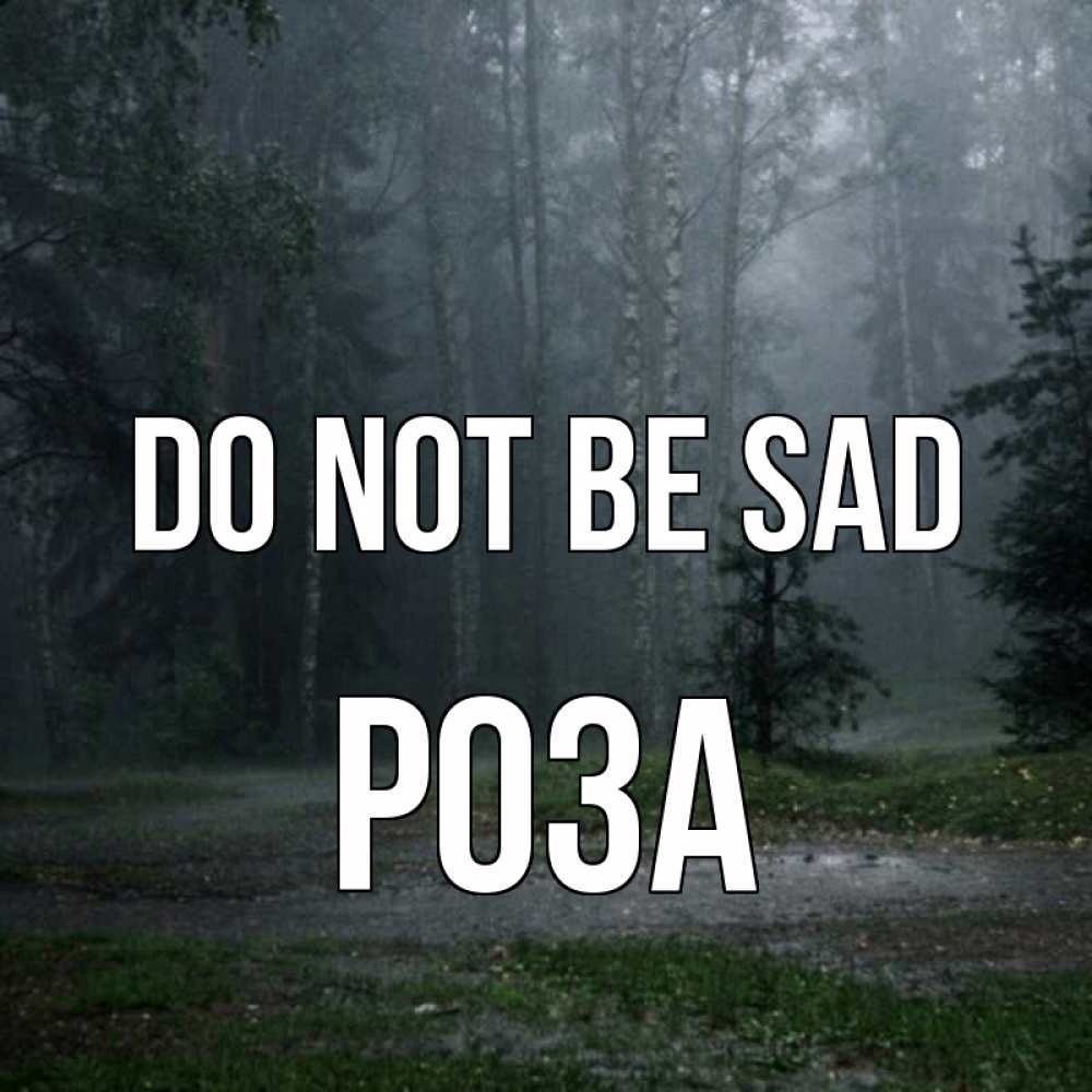 Greetings card с именем, РОЗА Do not be sad осень Greetings with text for free download 