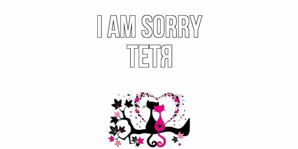 Greetings card с именем, Тетя I am sorry коты Greetings with text for free download 