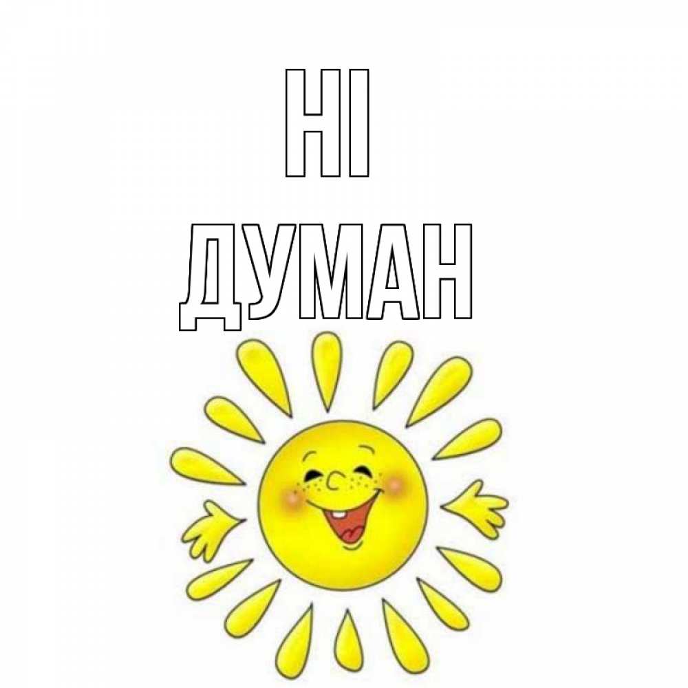Greetings card с именем, Думан Hi солнце Greetings with text for free download 