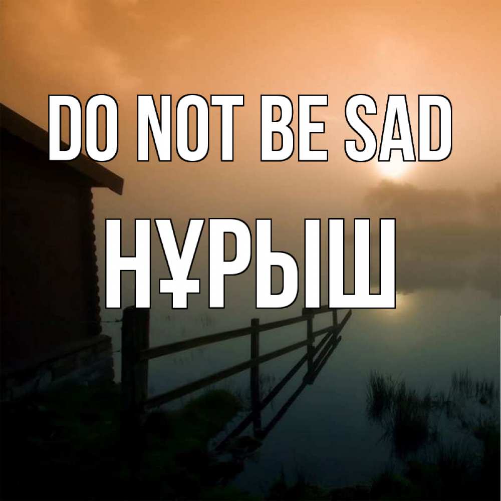 Greetings card с именем, Нұрыш Do not be sad дом у озера Greetings with text for free download 