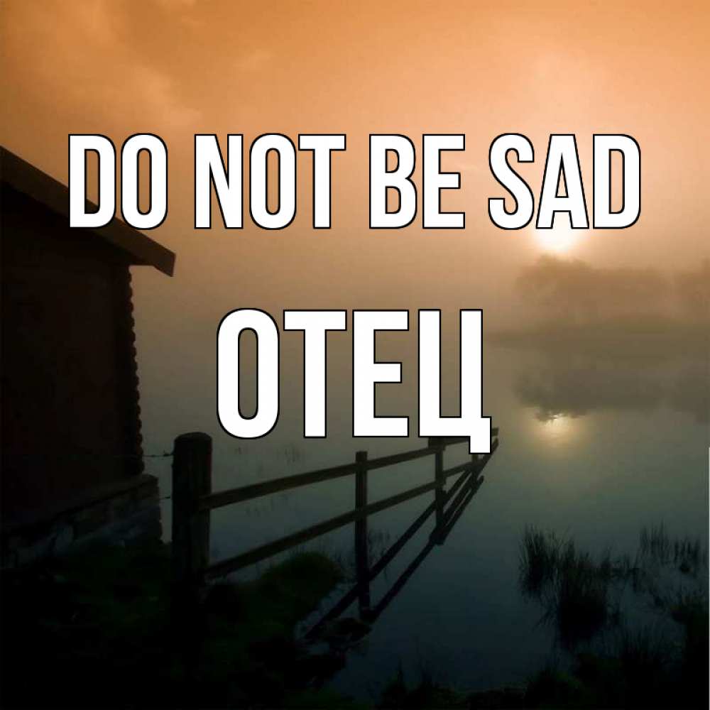 Greetings card с именем, Отец Do not be sad дом у озера Greetings with text for free download 