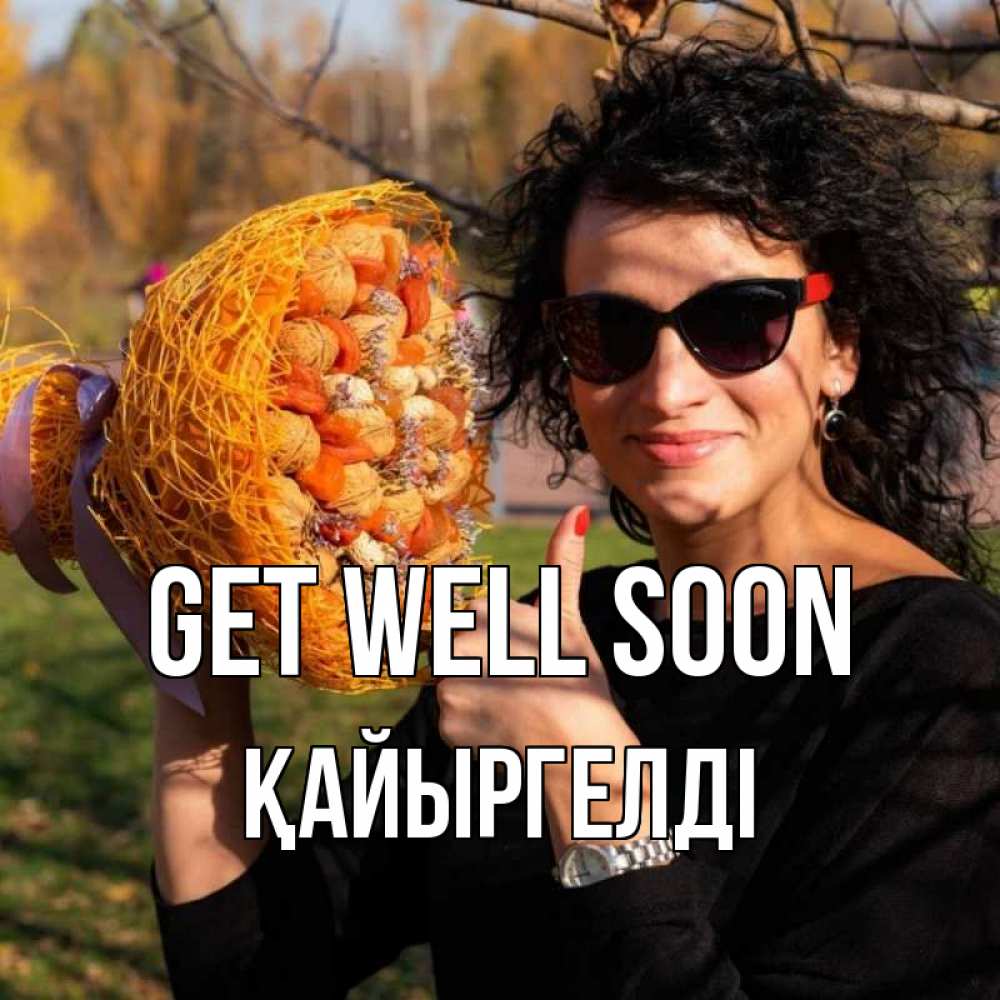 Greetings card с именем, Қайыргелді Get well soon что то там у нее в букете Greetings with text for free download 