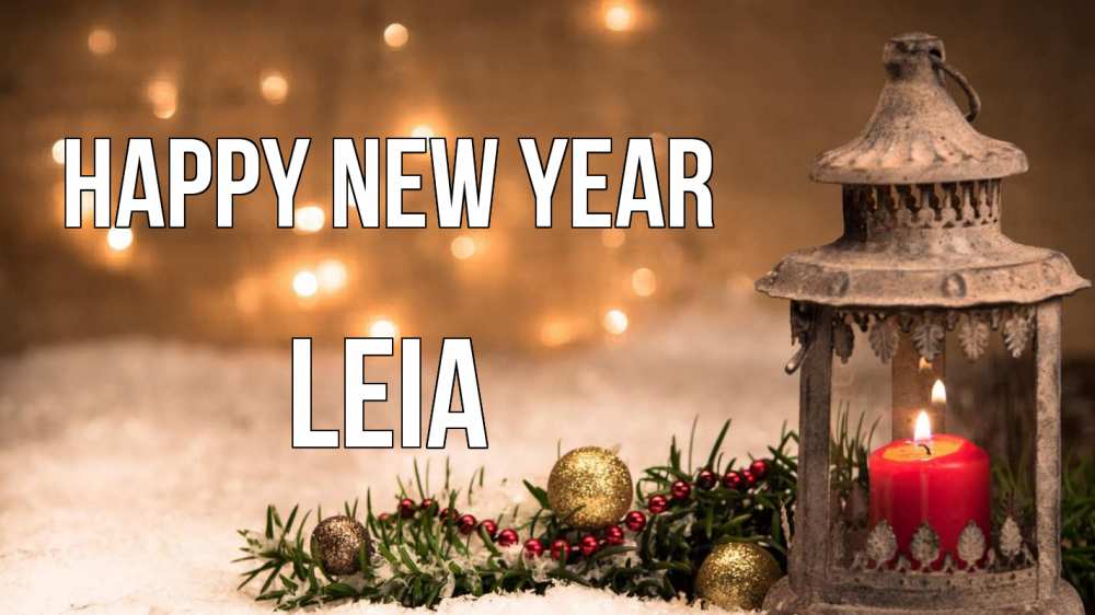 Greetings card с именем, Leia Happy New Year новый год Greetings with text for free download 