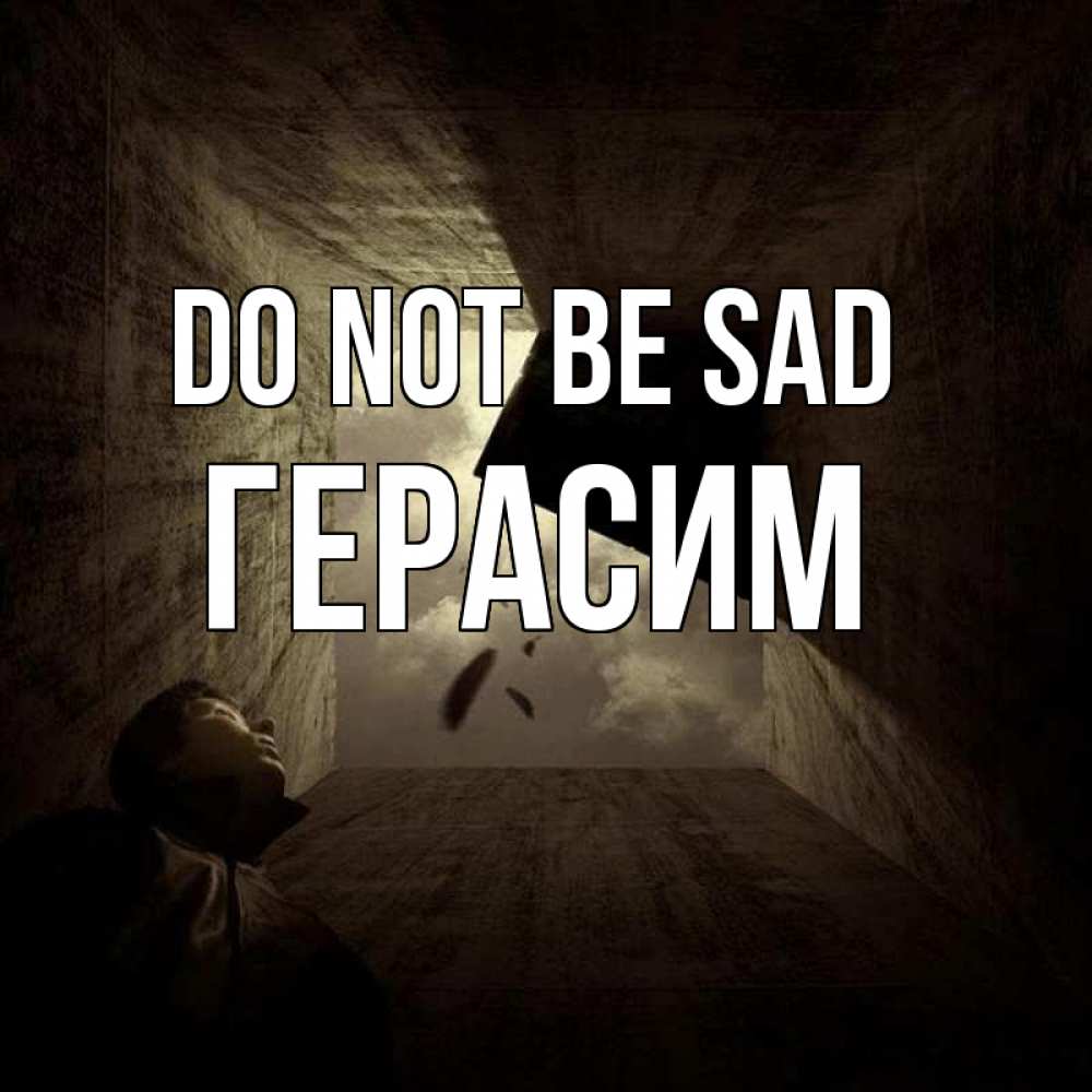 Greetings card с именем, Герасим Do not be sad жуть Greetings with text for free download 