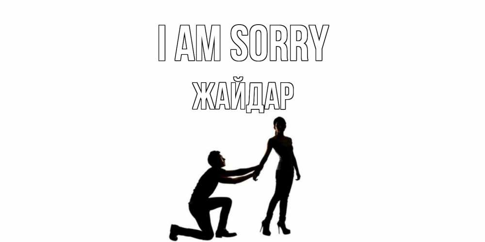 Greetings card с именем, Жайдар I am sorry девушка прости меня Greetings with text for free download 