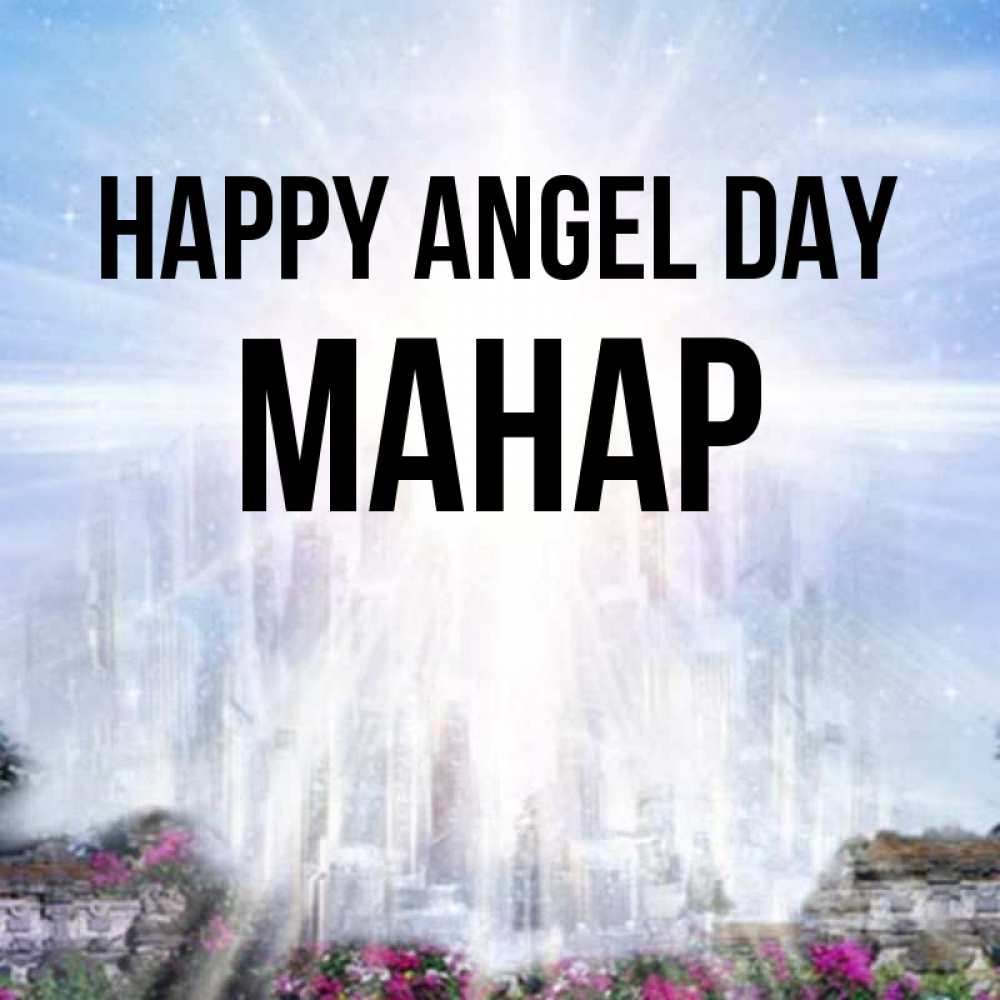 Greetings card с именем, МАНАР happy angel day небесный свет Greetings with text for free download 