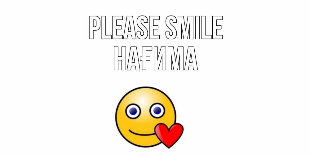 Greetings card с именем, НАҒИМА Please smile смайл,сердце Greetings with text for free download 