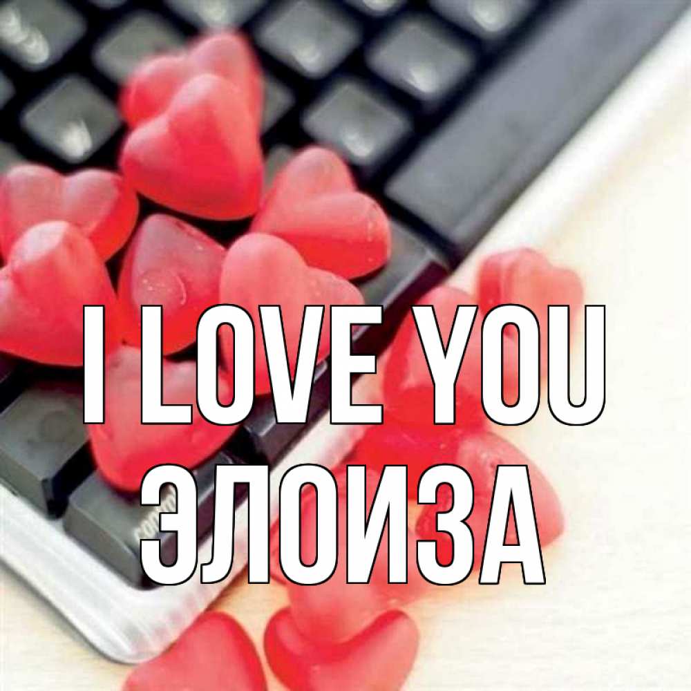 Greetings card с именем, Элоиза I love you конфеты в виде сердец Greetings with text for free download 
