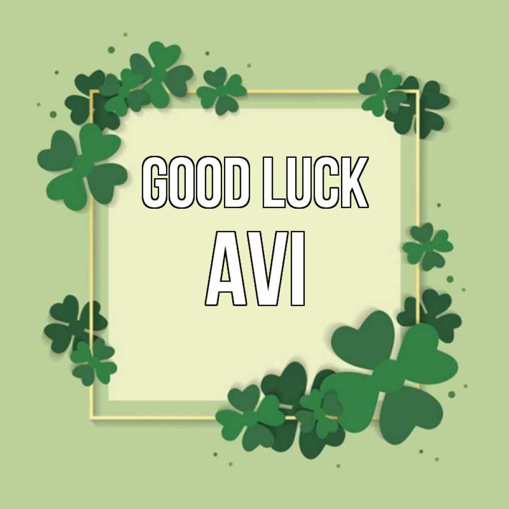 Greetings card с именем, Avi Good luck на удачу Greetings with text for free download 