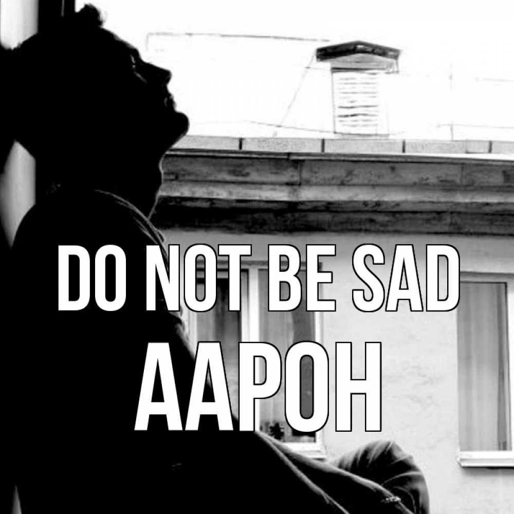 Greetings card с именем, Аарон Do not be sad старый дом Greetings with text for free download 