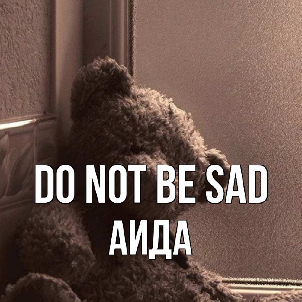 Greetings card с именем, АИДА Do not be sad стекол рефленое Greetings with text for free download 
