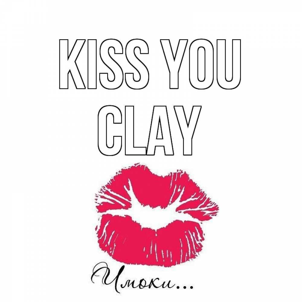 Greetings card с именем, Clay Kiss you поцелуй с подписью Greetings with text for free download 