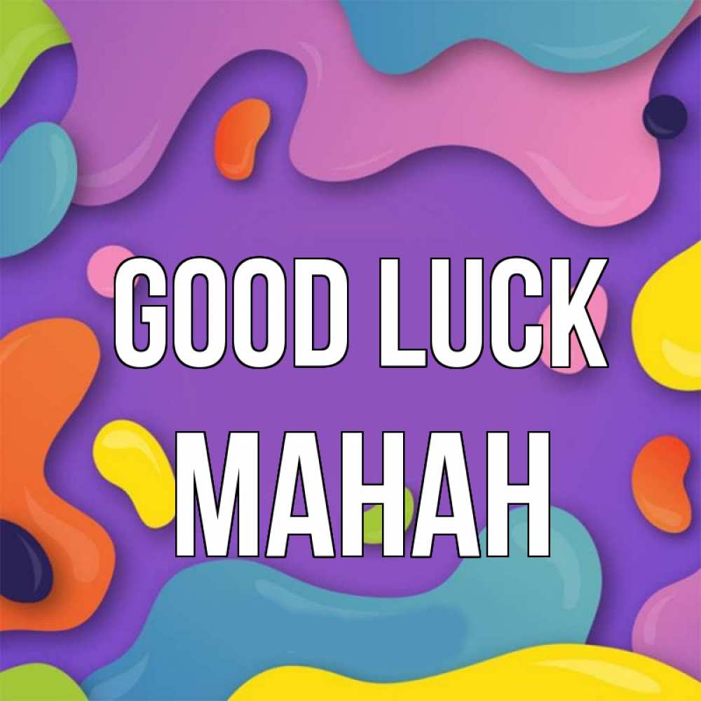 Greetings card с именем, МАНАН Good luck абстрактное что то Greetings with text for free download 