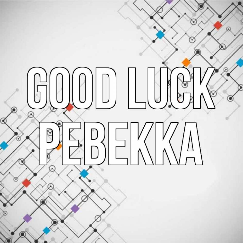 Greetings card с именем, Ревекка Good luck на удач Greetings with text for free download 