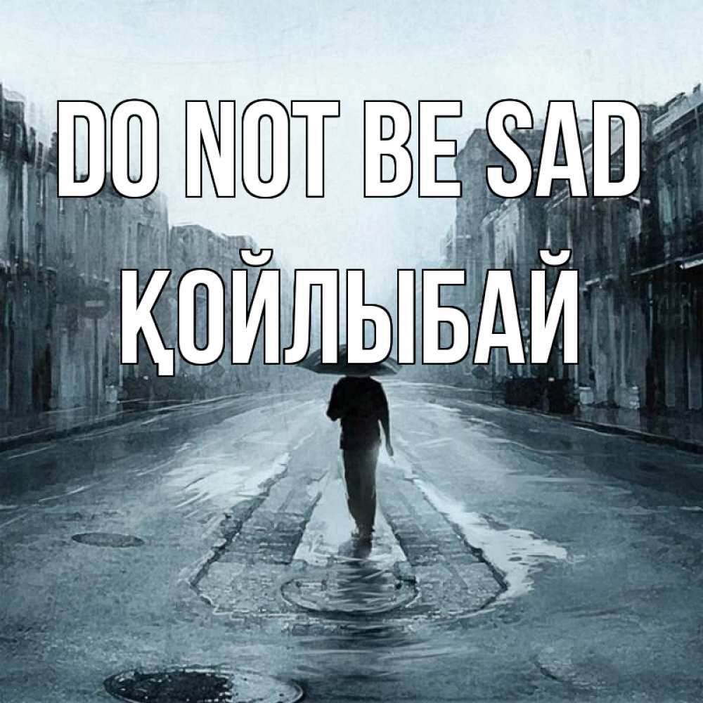 Greetings card с именем, Қойлыбай Do not be sad опустевшая улица Greetings with text for free download 