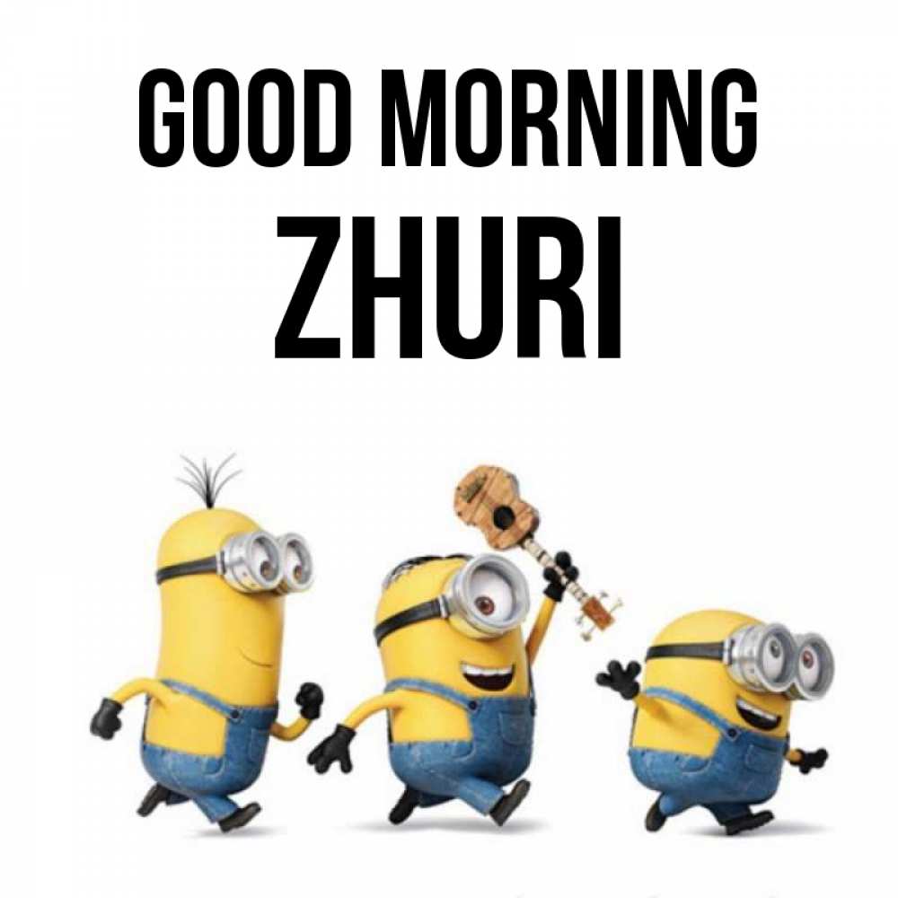 Greetings card с именем, Zhuri Good morning миньоны и прекрасное утро Greetings with text for free download 