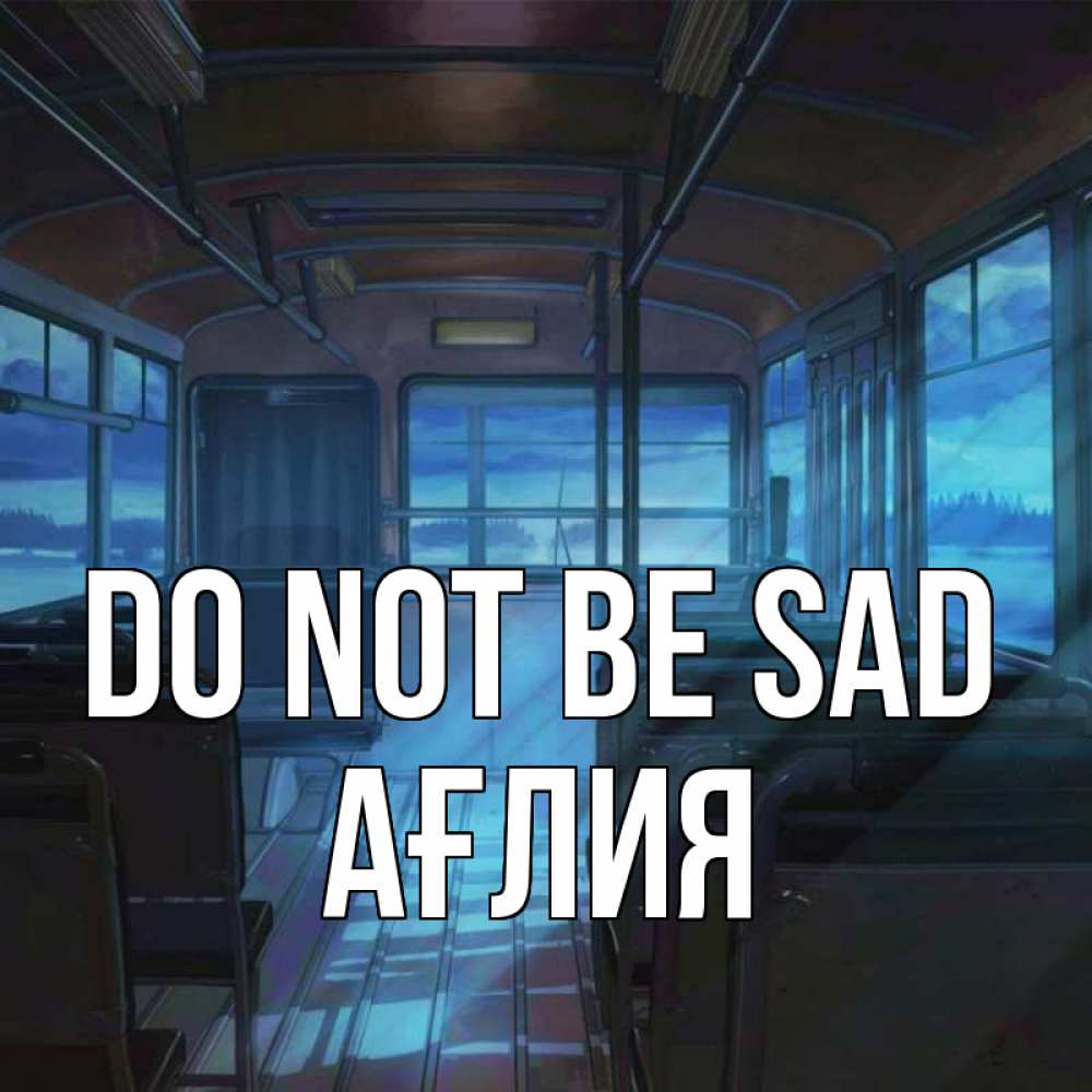 Greetings card с именем, АҒЛИЯ Do not be sad страшилка Greetings with text for free download 