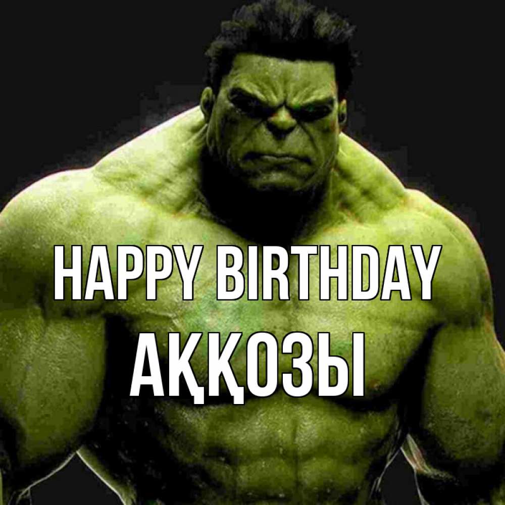 Greetings card с именем, Аққозы Happy Birthday зеленый супергерой марвел Greetings with text for free download 