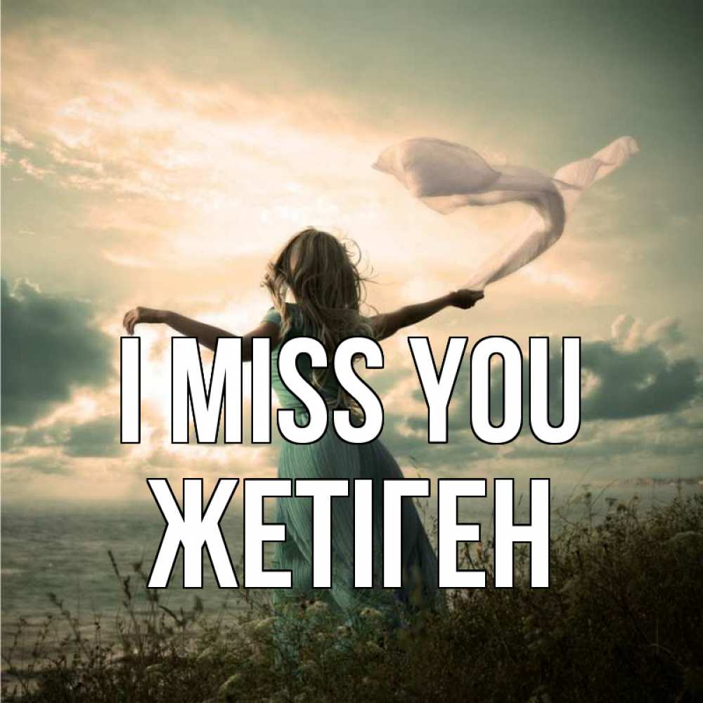 Greetings card с именем, Жетіген I miss you белый флаг Greetings with text for free download 