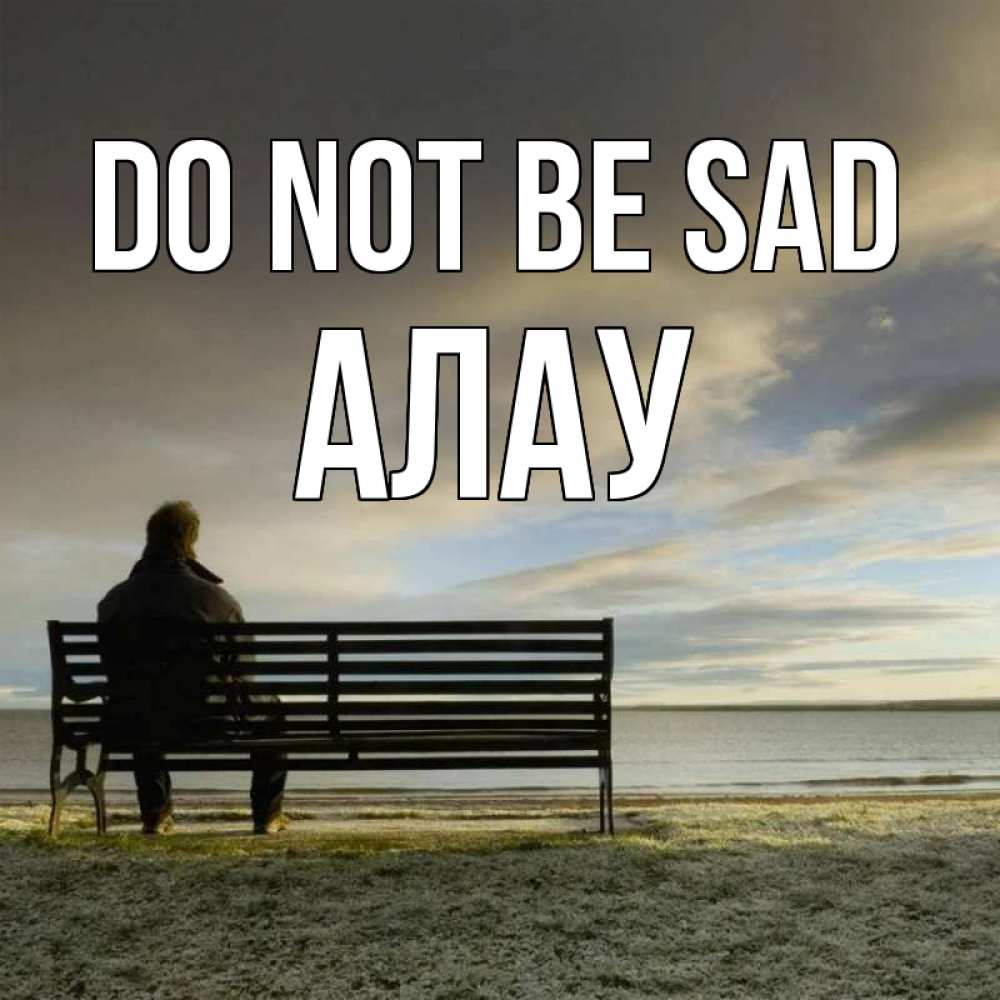 Greetings card с именем, Алау Do not be sad озеро Greetings with text for free download 