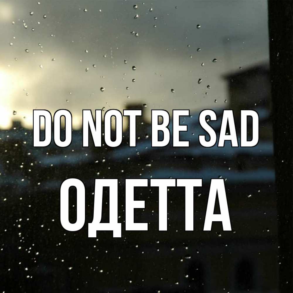 Greetings card с именем, Одетта Do not be sad вид на крыши Greetings with text for free download 