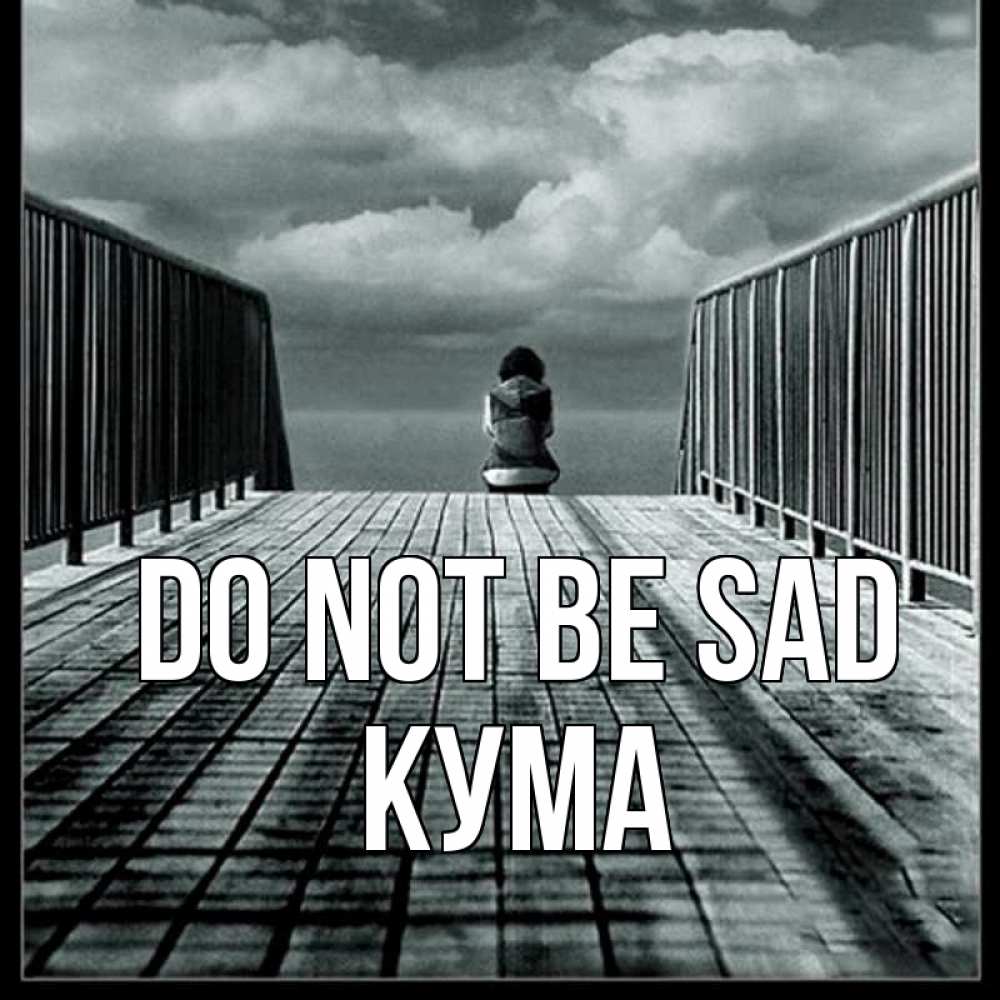 Greetings card с именем, Кума Do not be sad облака пирс забор 1 Greetings with text for free download 