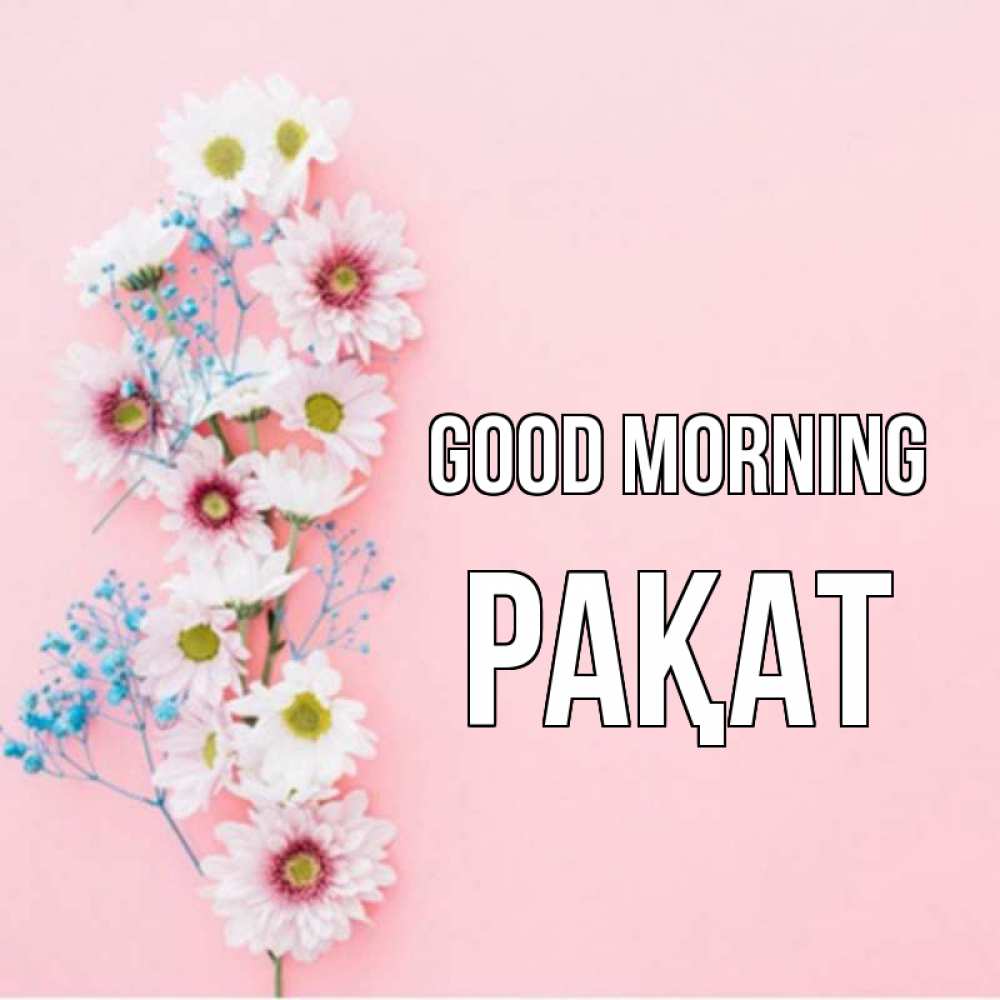 Greetings card с именем, РАҚАТ Good morning цветы с подписью Greetings with text for free download 
