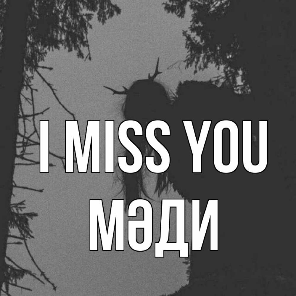 Greetings card с именем, МӘДИ I miss you пугаю Greetings with text for free download 