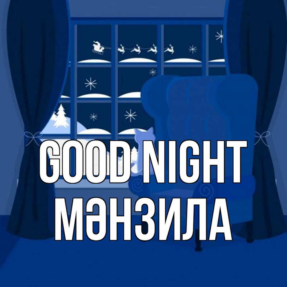Greetings card с именем, МӘНЗИЛА Good night зимняя тема Greetings with text for free download 