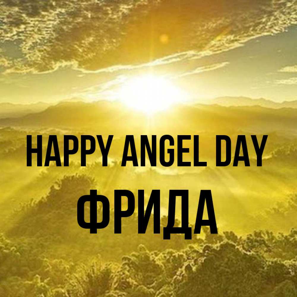 Greetings card с именем, Фрида happy angel day леса и небо в желтом Greetings with text for free download 