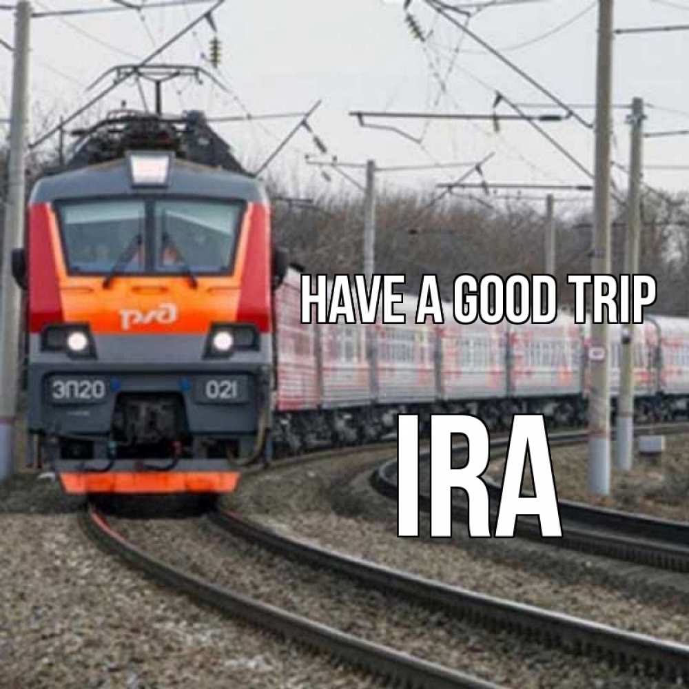 Greetings card с именем, Ira Have a good trip поезд РЖД Greetings with text for free download 