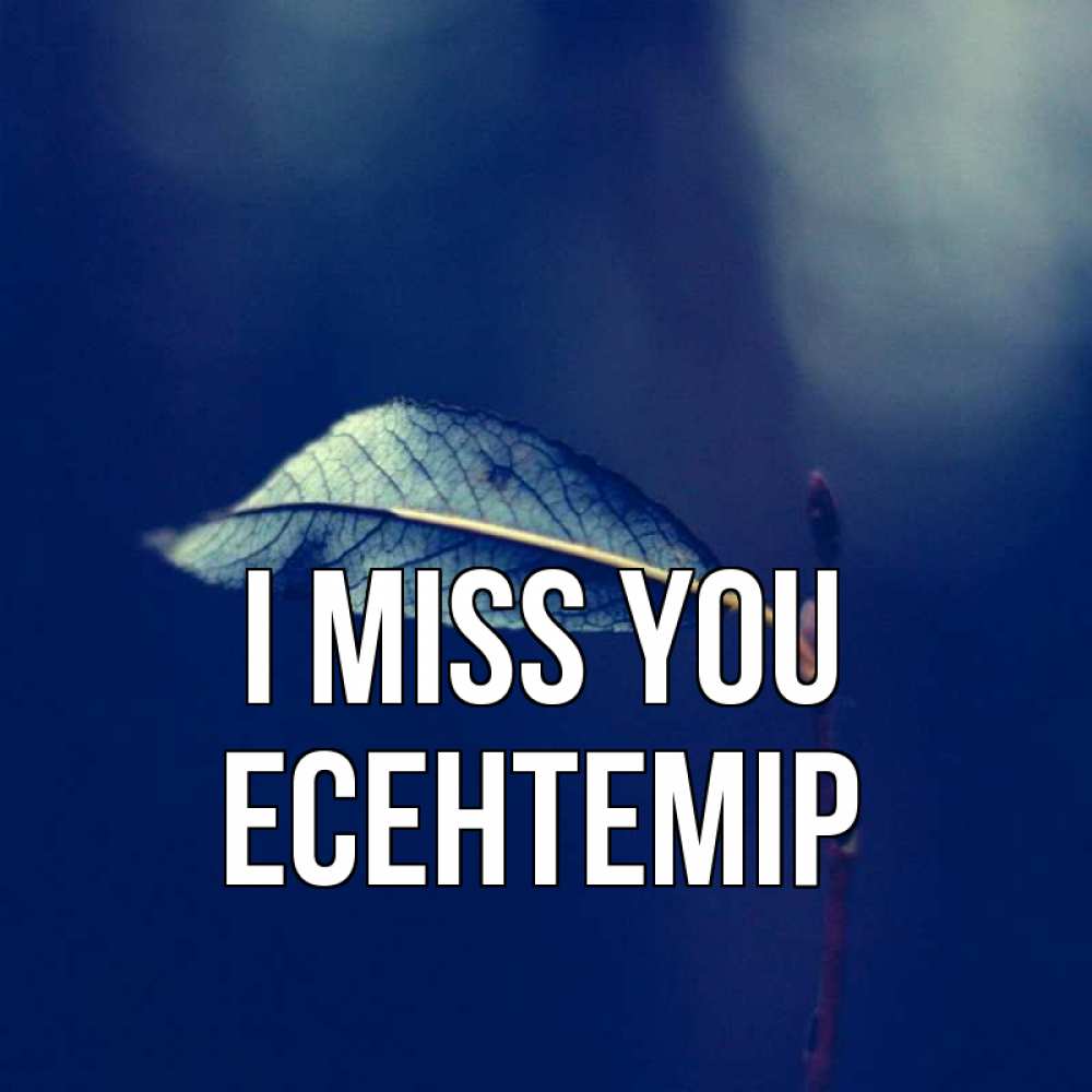 Greetings card с именем, Есентемір I miss you одна ветка 1 Greetings with text for free download 