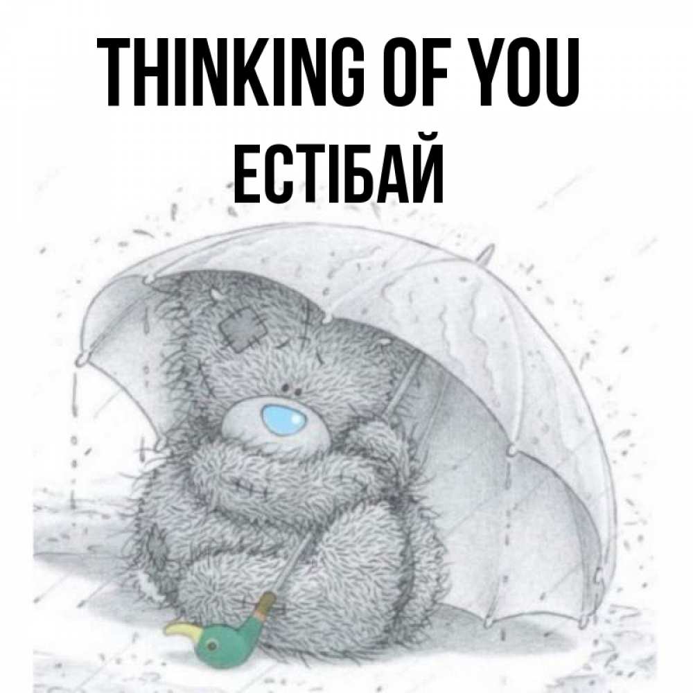 Greetings card с именем, Естібай Thinking of you весеннее или осеннее настроение Greetings with text for free download 