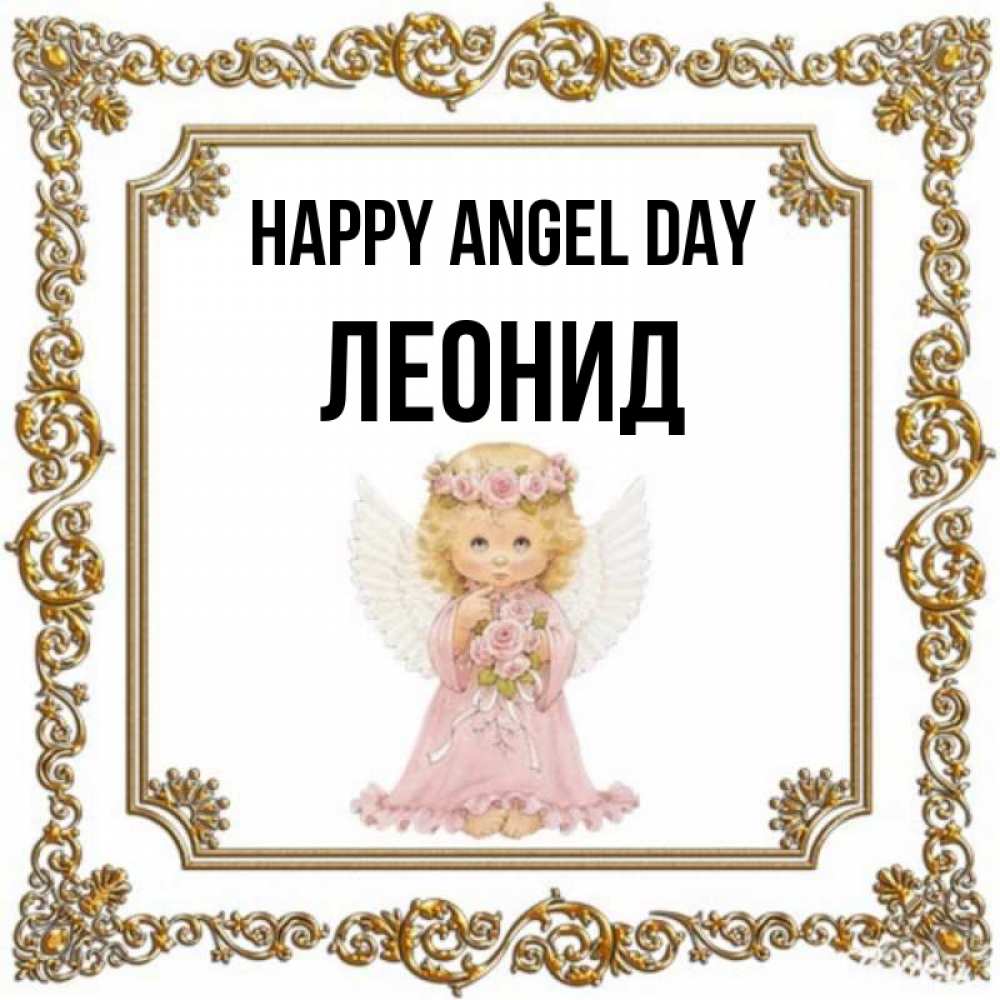Greetings card с именем, Леонид happy angel day девочка ангел с крыльями и цветами в розовом платье Greetings with text for free download 