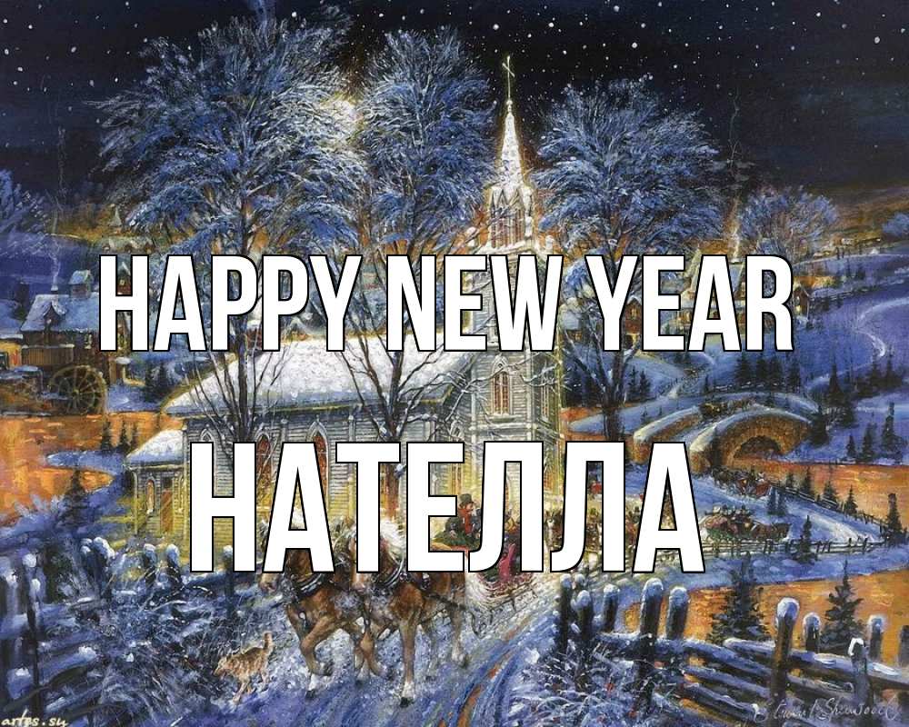 Greetings card с именем, Нателла Happy New Year упряжка лошадей, лошади, новый год Greetings with text for free download 