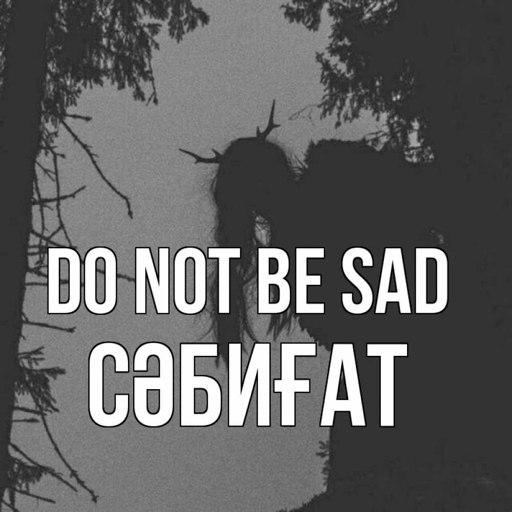 Greetings card с именем, СӘБИҒАТ Do not be sad чудище лесное Greetings with text for free download 