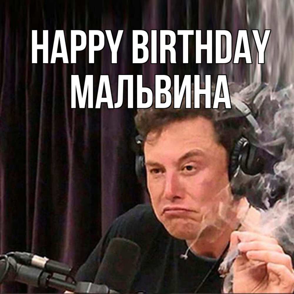 Greetings card с именем, Мальвина Happy Birthday МЕМ Greetings with text for free download 